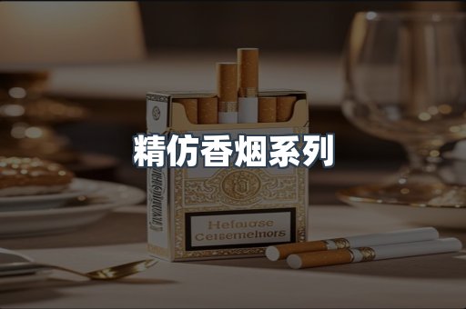 免税香烟